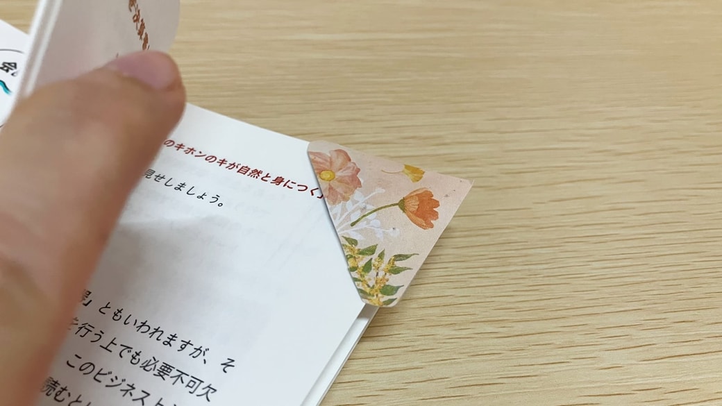 クリアファイルをしおりに