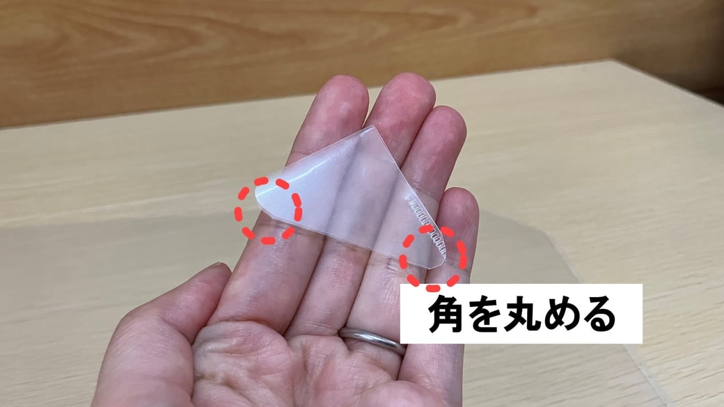 クリアファイルの角を丸める