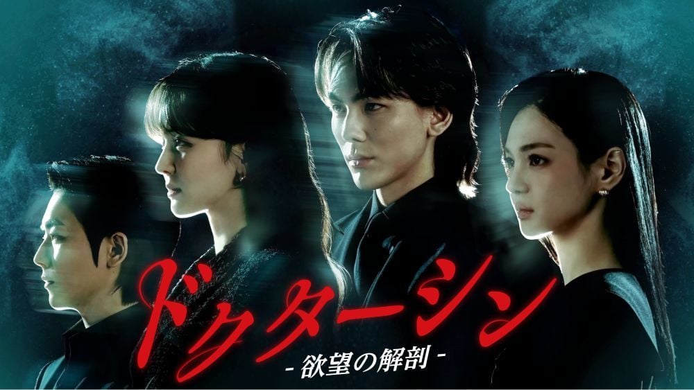 『ドクターシン -欲望の解剖-』 ©TME GROUP. All rights reserved. U-NEXTにて独占配信中