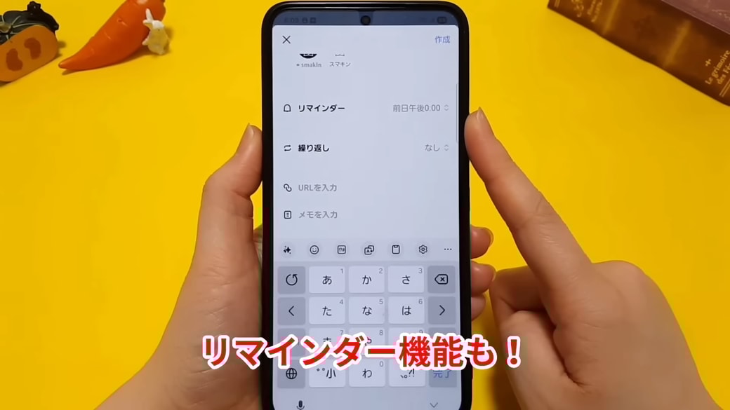 忘れたくない予定の場合は、リマインダーを設定する