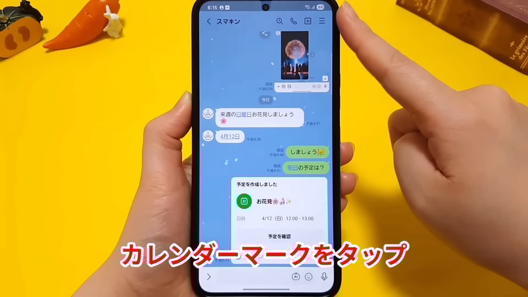 「カレンダー」マークをタップする