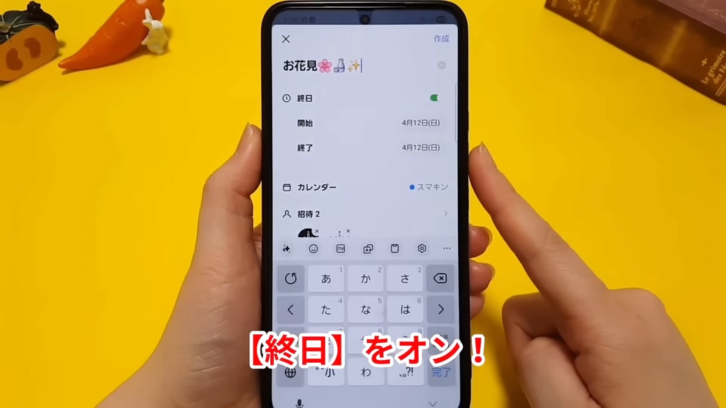 一日中の予定なら「終日」の項目をオンにする