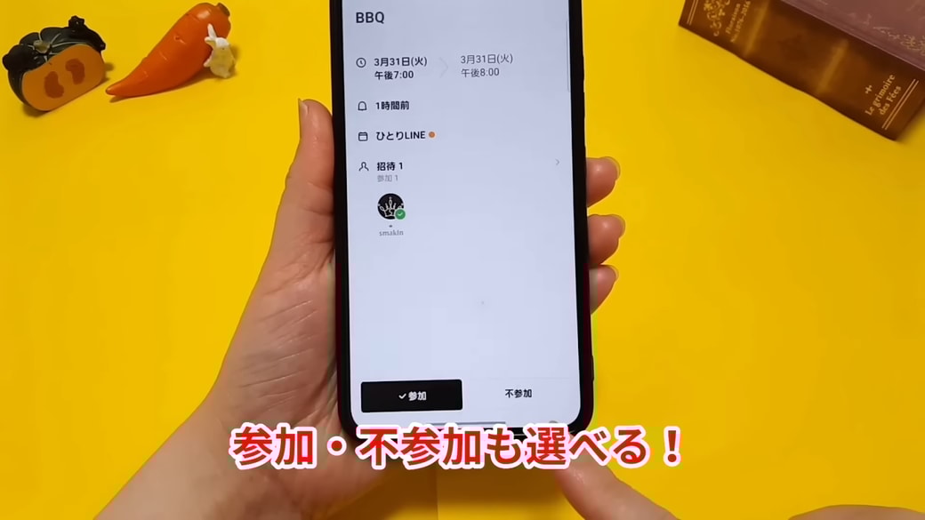 「参加」「不参加」を選べるようになっている