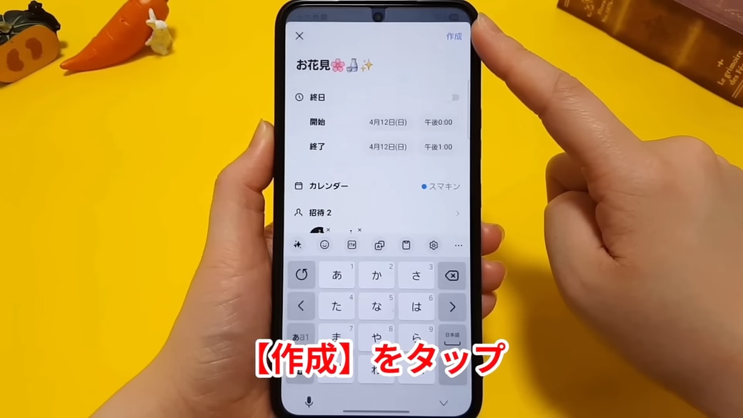 「作成」をタップして完了