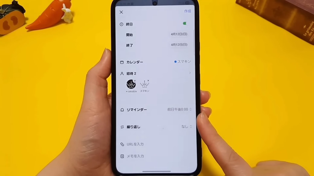終日予定の場合は前日の午後0時
