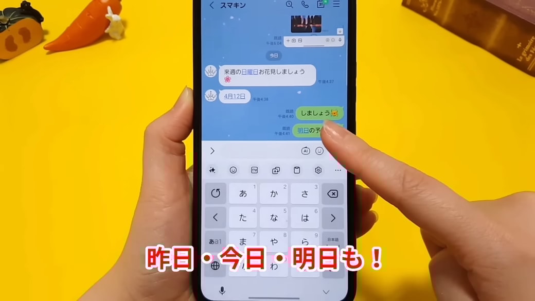 曜日、日付、「昨日」「今日」「明日」などが青く表示される