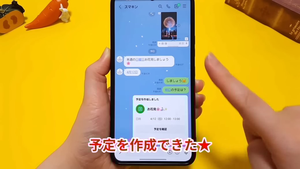 LINEカレンダーに予定が登録される