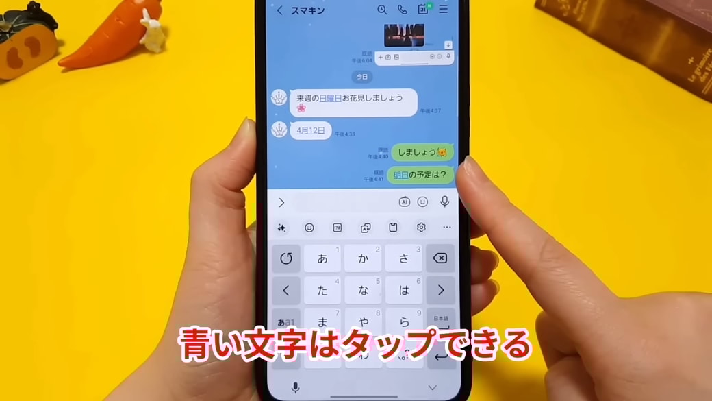 青い文字をタップすると、予定の作成画面が開く