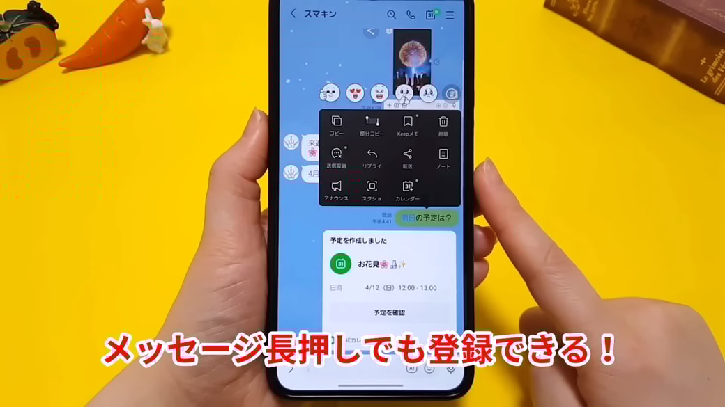 長押しでも予定を追加できる