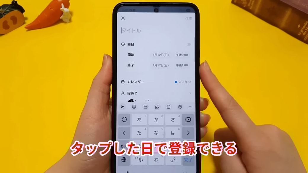 タップした日付が自動的に入力される