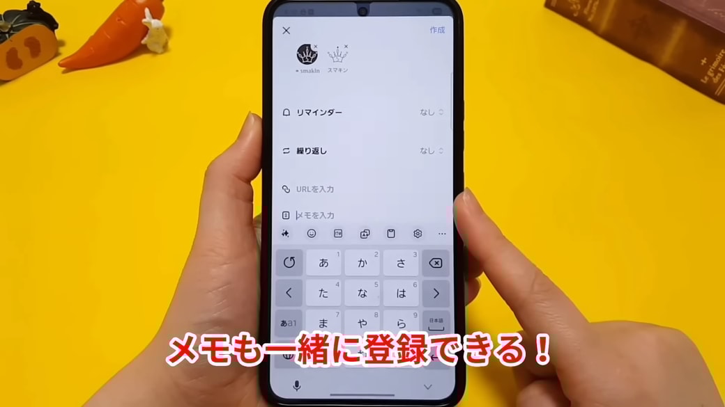 「メモを入力」でメモを追加することも可能