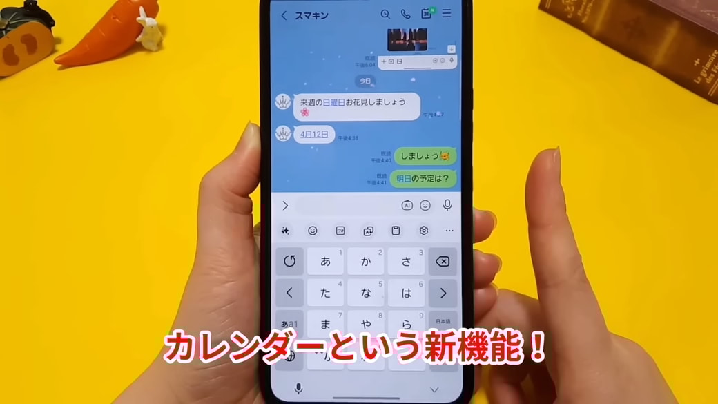 青い文字はLINEに新しく追加されたカレンダー機能