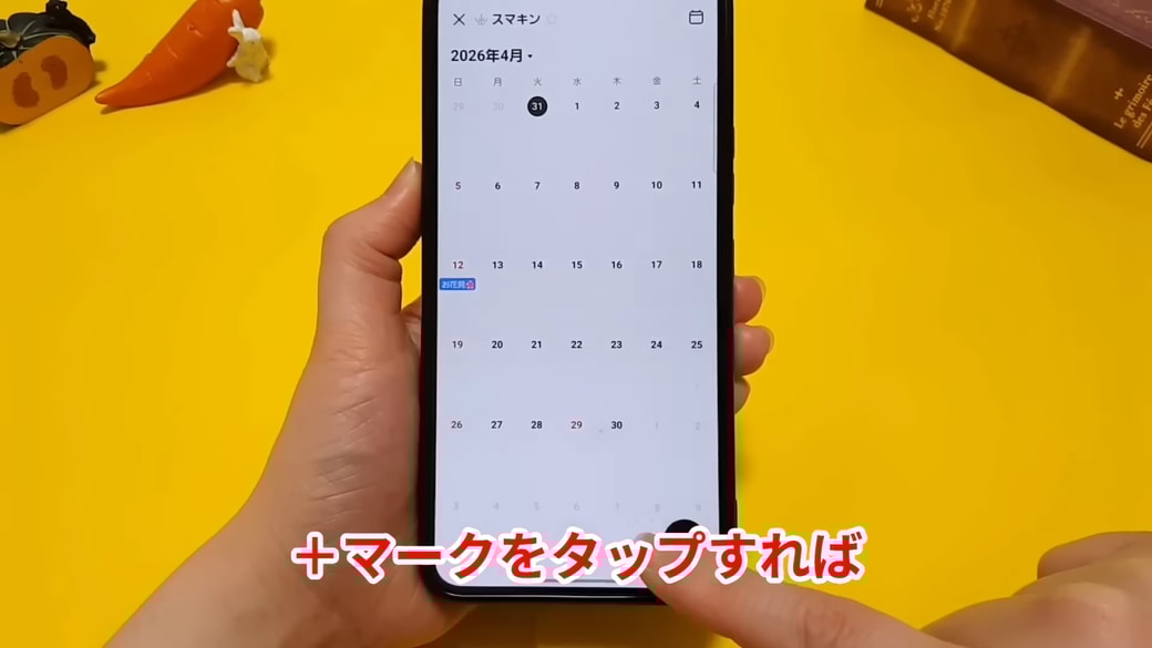 カレンダー画面右下の「＋」マークをタップすると