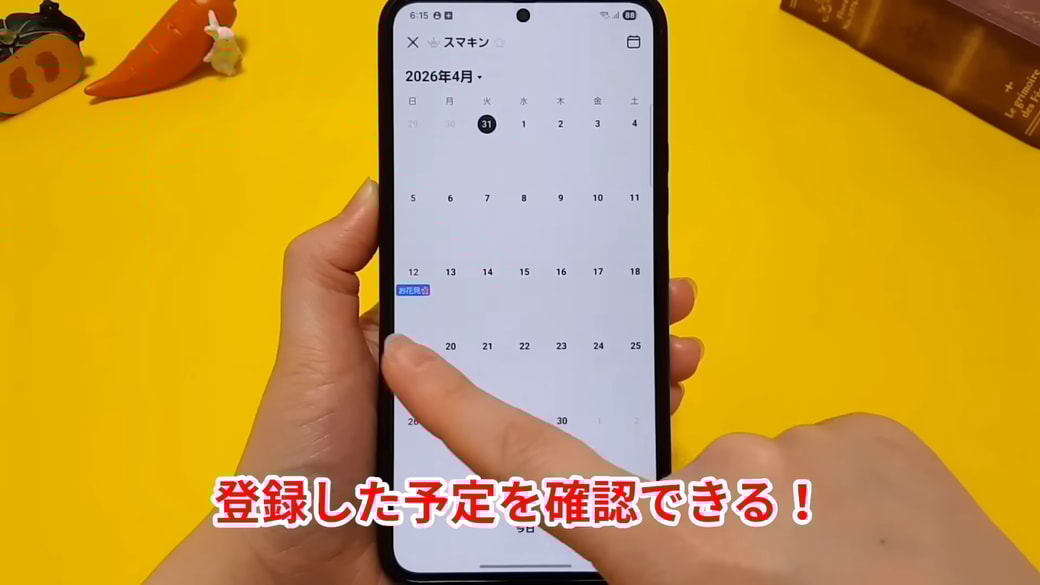 カレンダーを表示できる