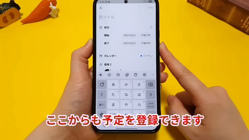 予定を追加することもできる