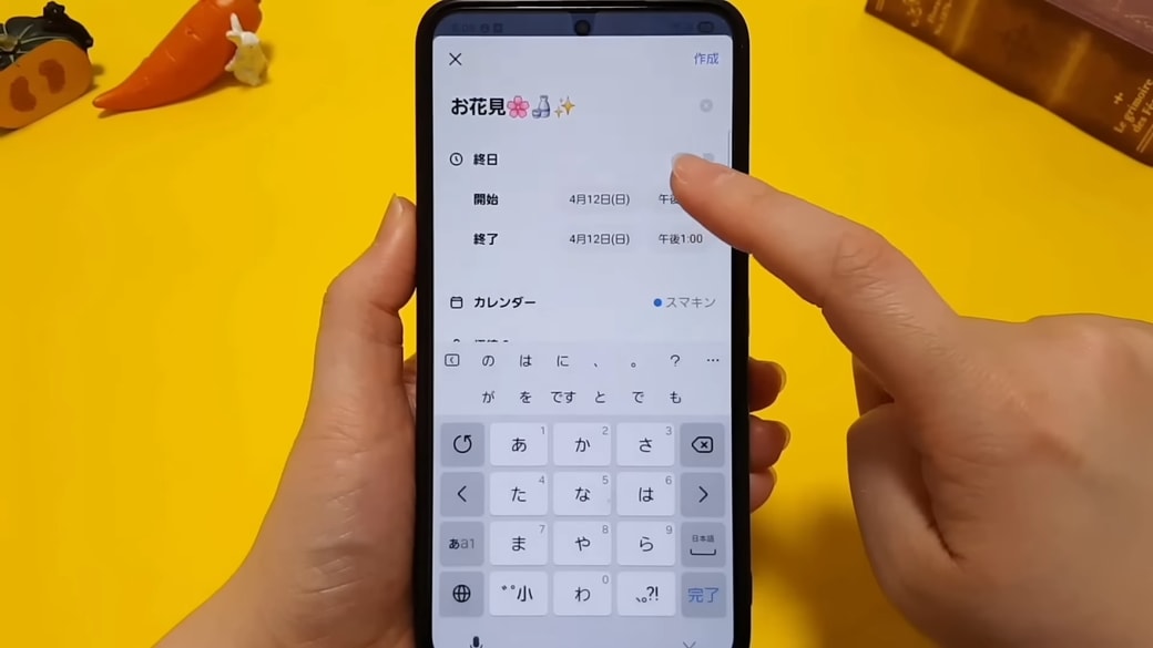 時間が決まっている場合は、「開始」「終了」をタップする
