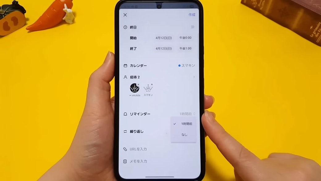 時間指定の予定はその1時間前にリマインダーを設定できる