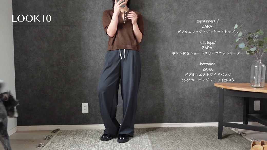 ワイドパンツに変えたコーデ
