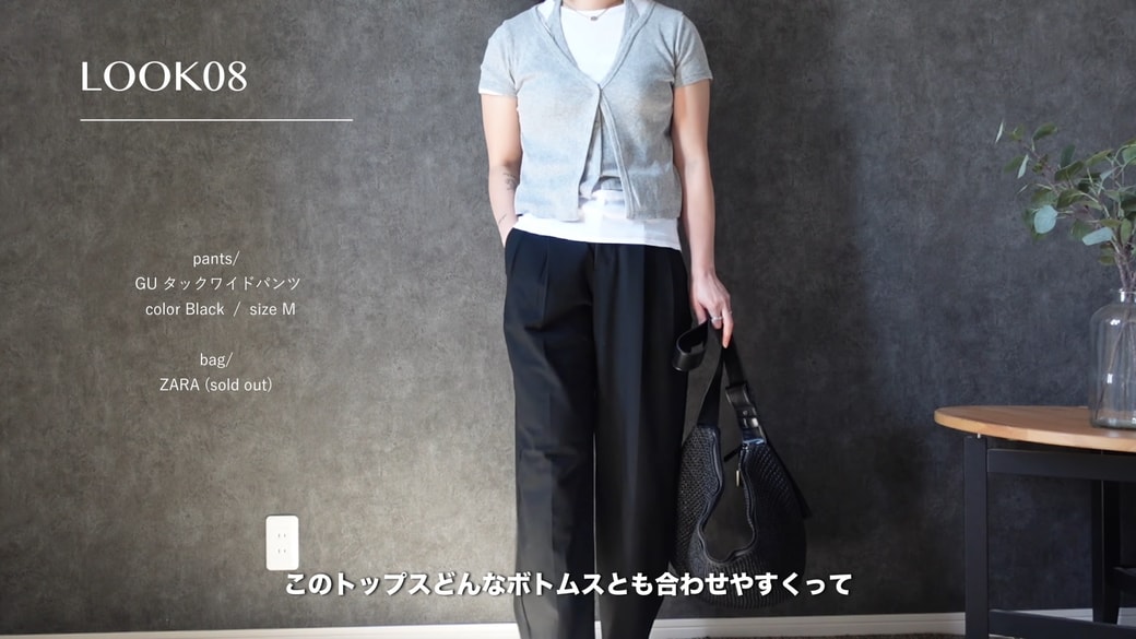 タックワイドパンツにチェンジしたコーデ