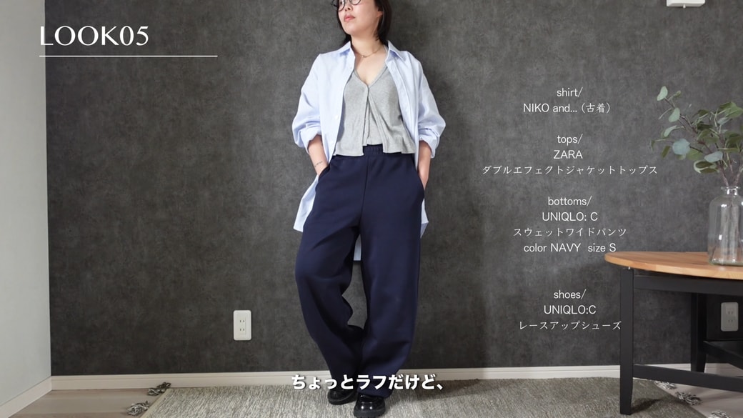 ビッグシャツとスウェットのコーデ
