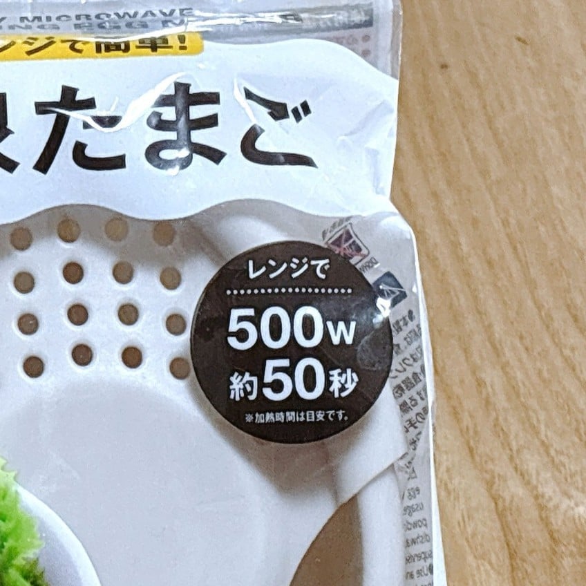 レンジで50秒で作れるらしい