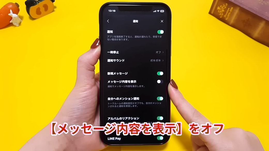 「メッセージ内容を表示」をオフにする