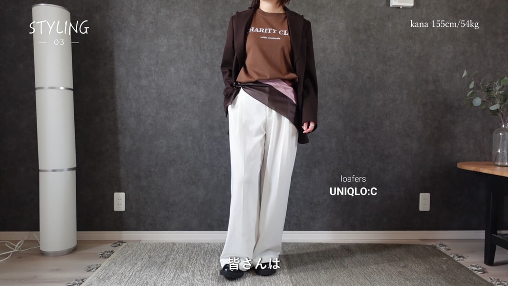 ロゴTを使ったブラウンコーデ