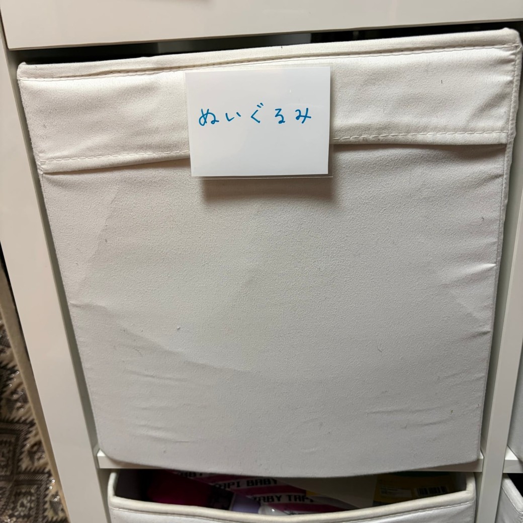 収納ケースのラベルの写真