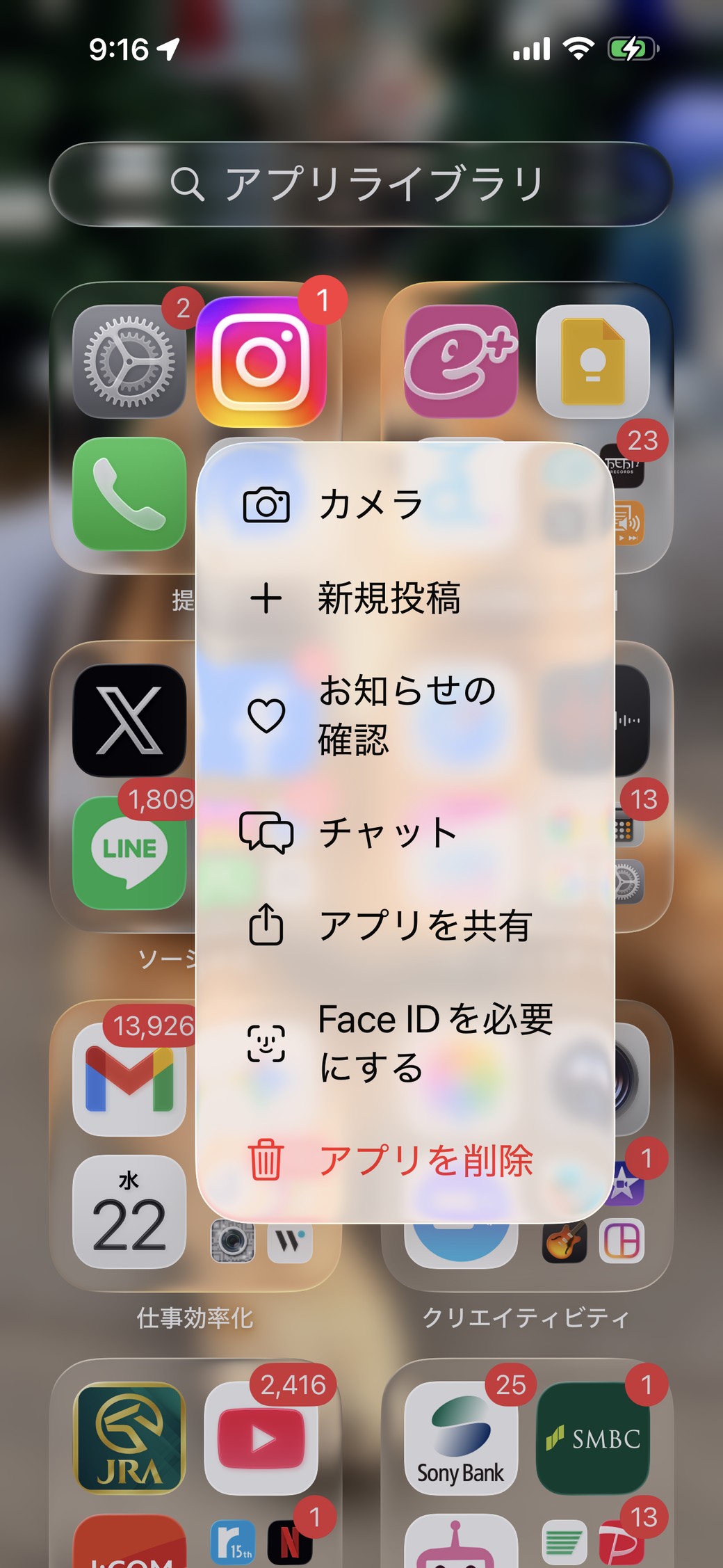 インスタの長押し