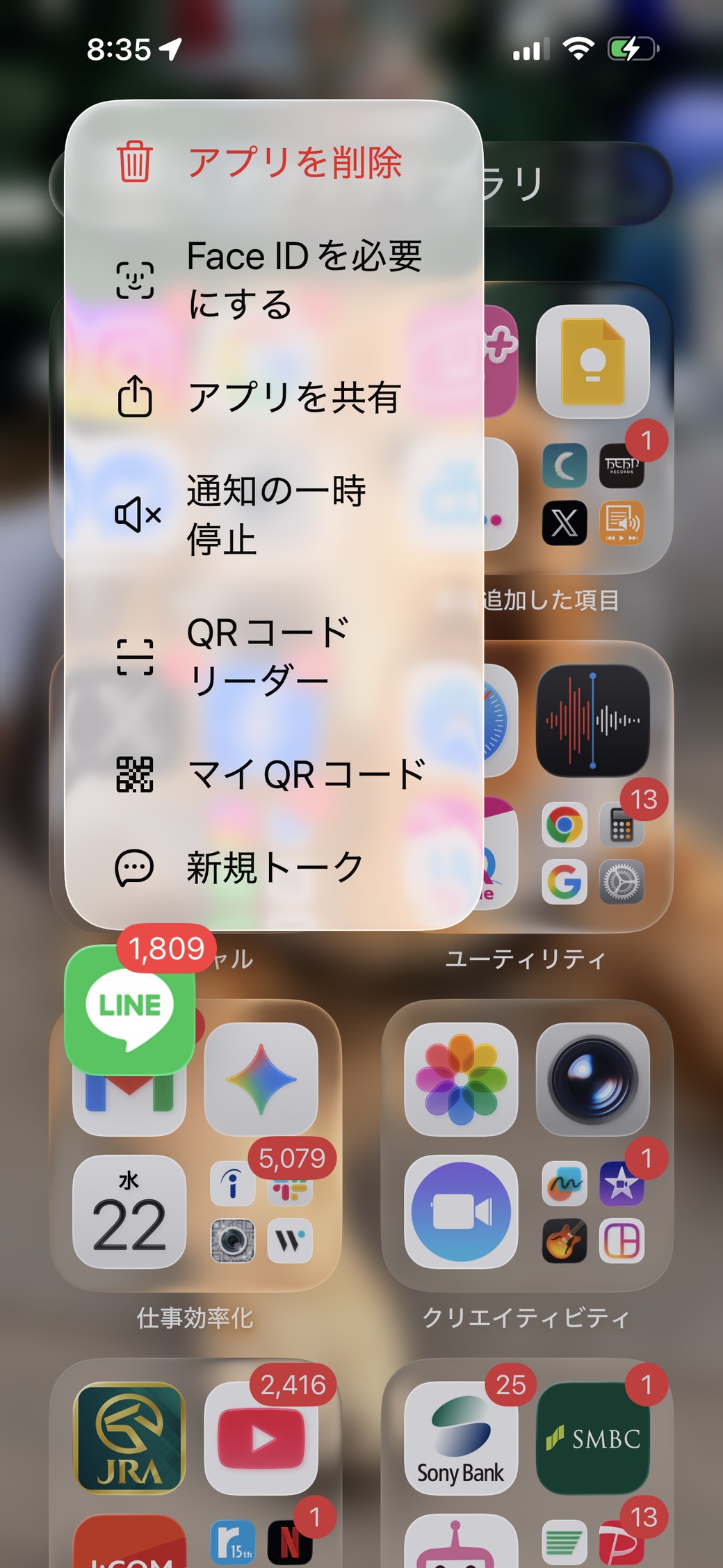 LINEのボタンを長押し