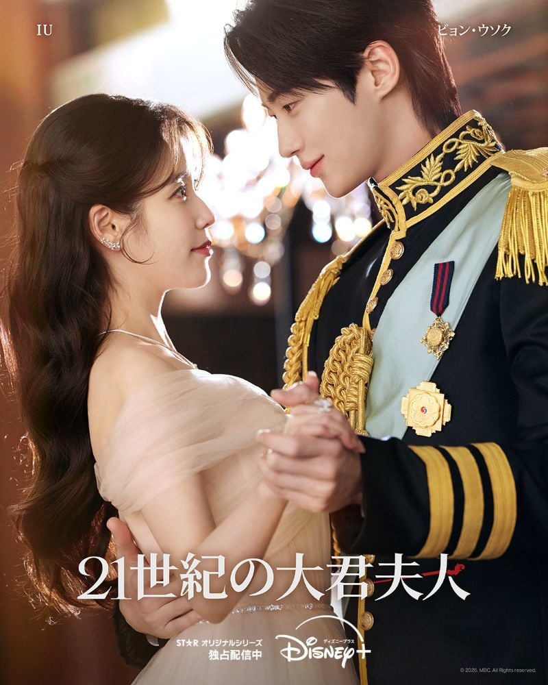 『21世紀の大君夫人』 ディズニープラス スターにて独占配信中 © 2026. MBC. All Rights reserved.