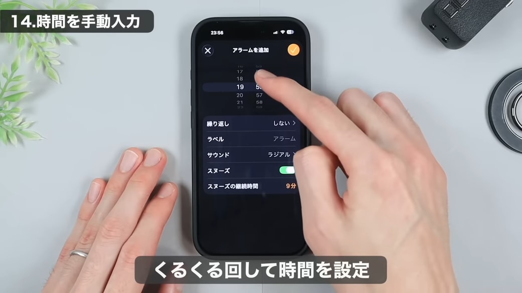 意外と面倒なアラームの時間設定