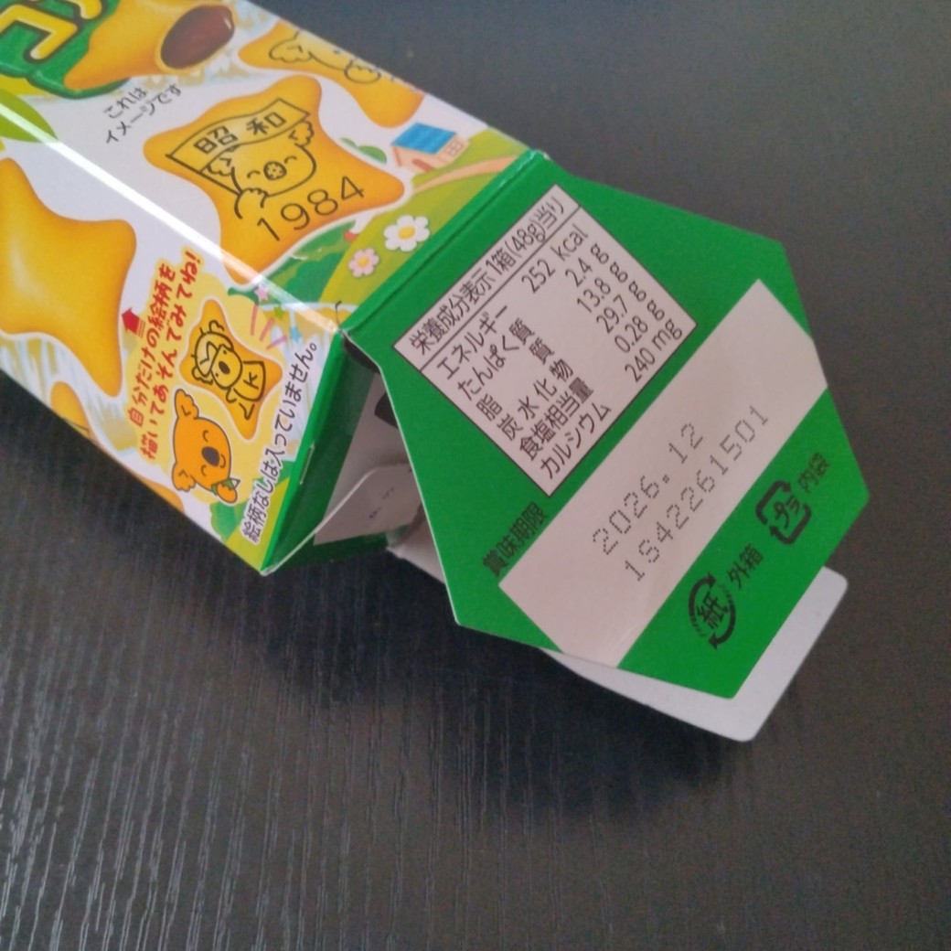 コアラのマーチの空き箱