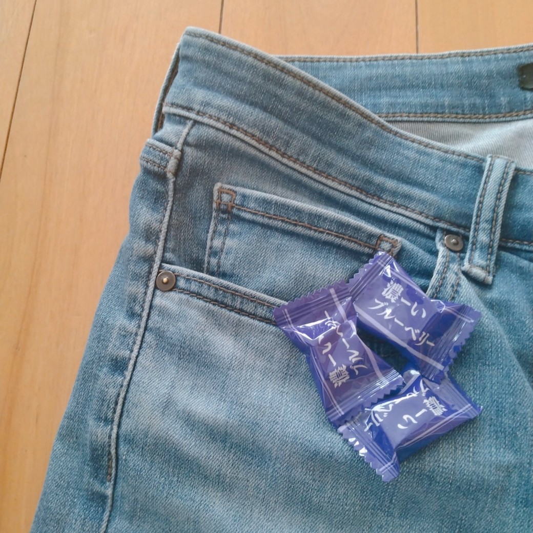 飴とジーンズのポケット