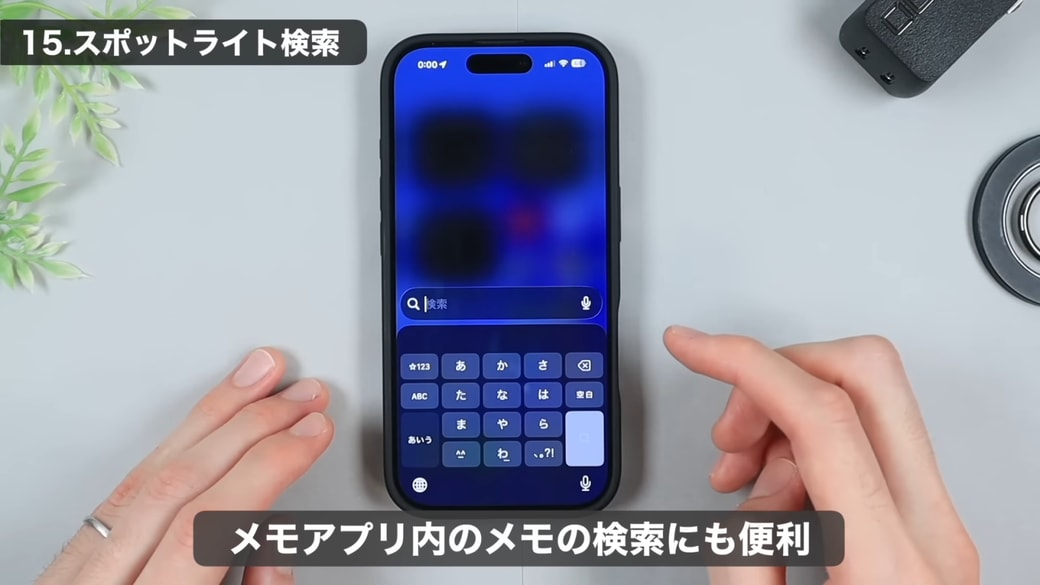 メモアプリの検索にも使える