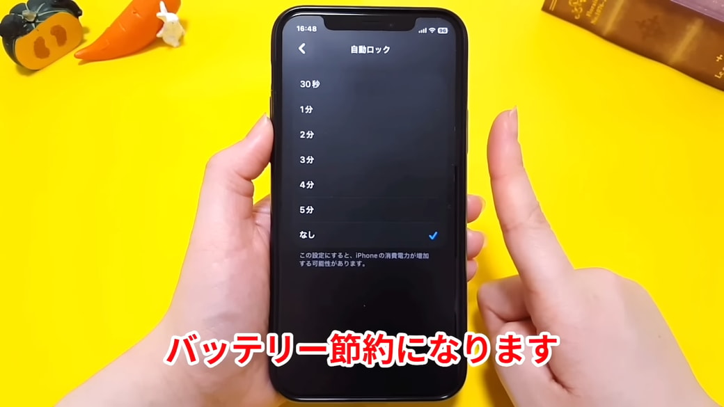今より短い時間に変更するとバッテリーの節約につながる