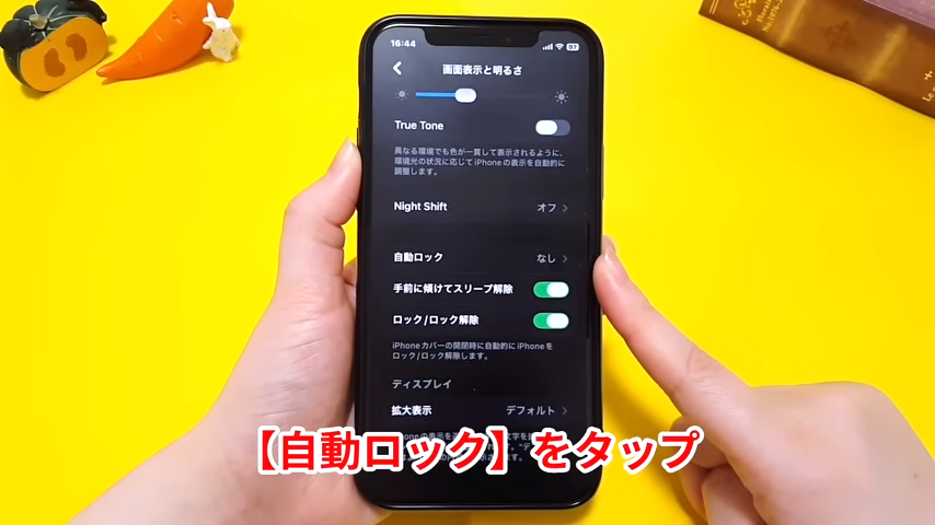 「自動ロック」をタップする