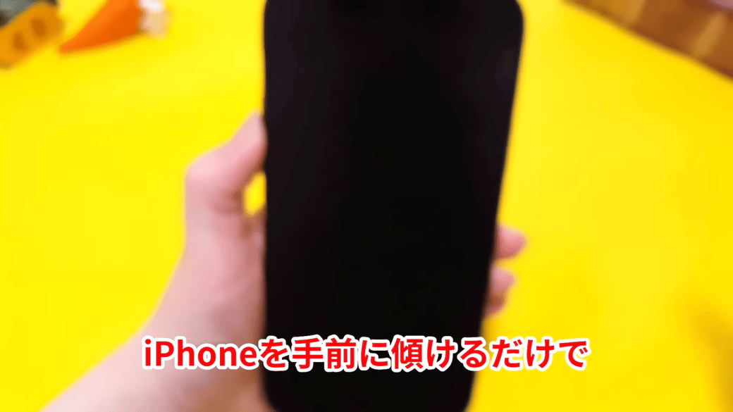 ロック中に本体を手前に傾ける