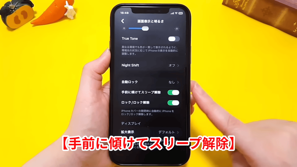 「手前に傾けてスリープ解除」という項目がある