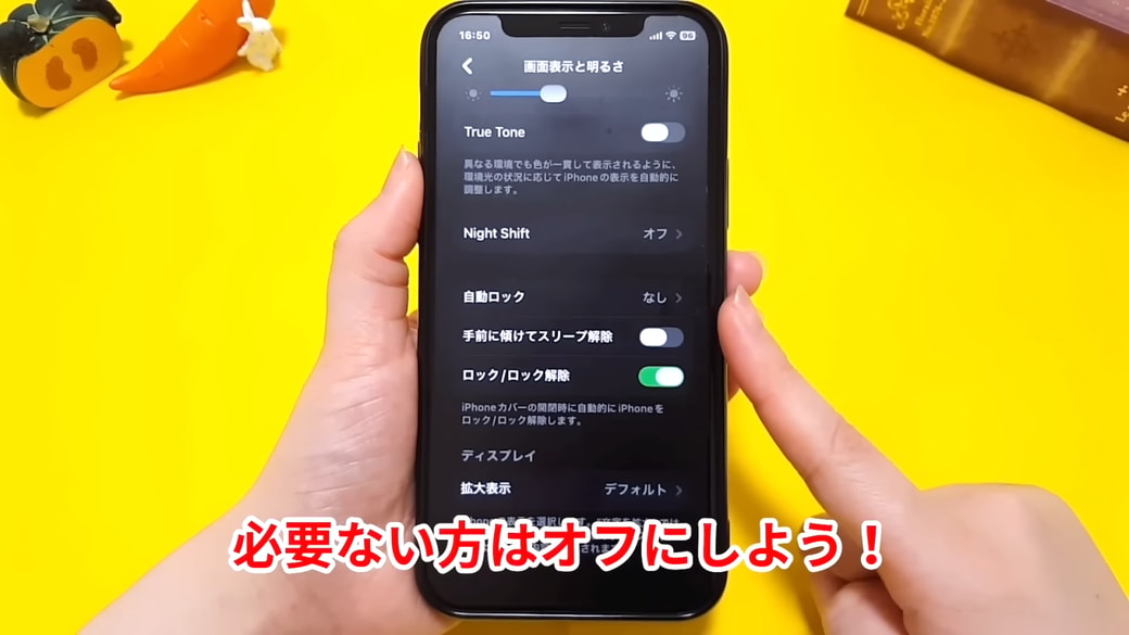 必要ない場合は「オフ」に設定する