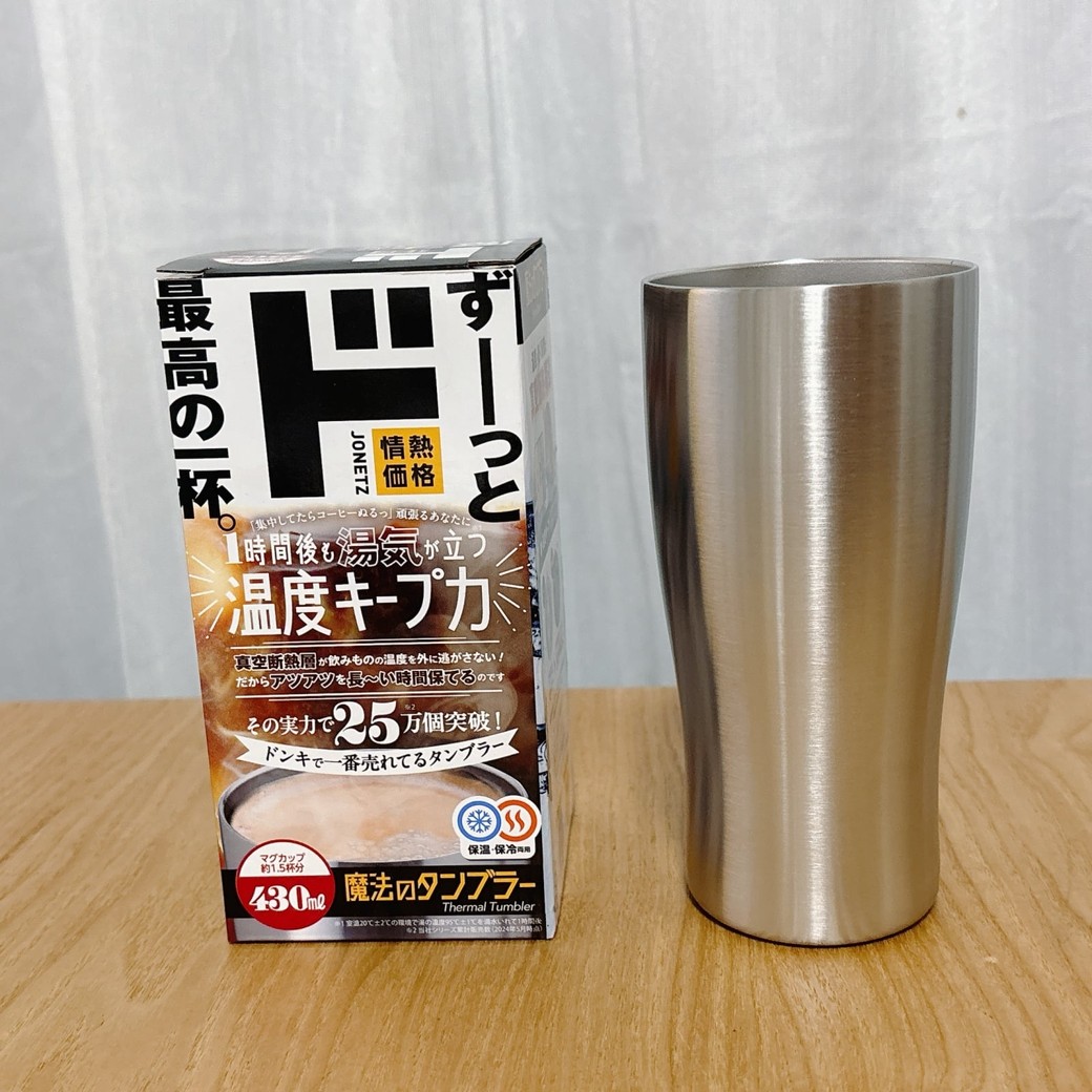 ドン・キホーテの「魔法のタンブラー」をチェックしてみて