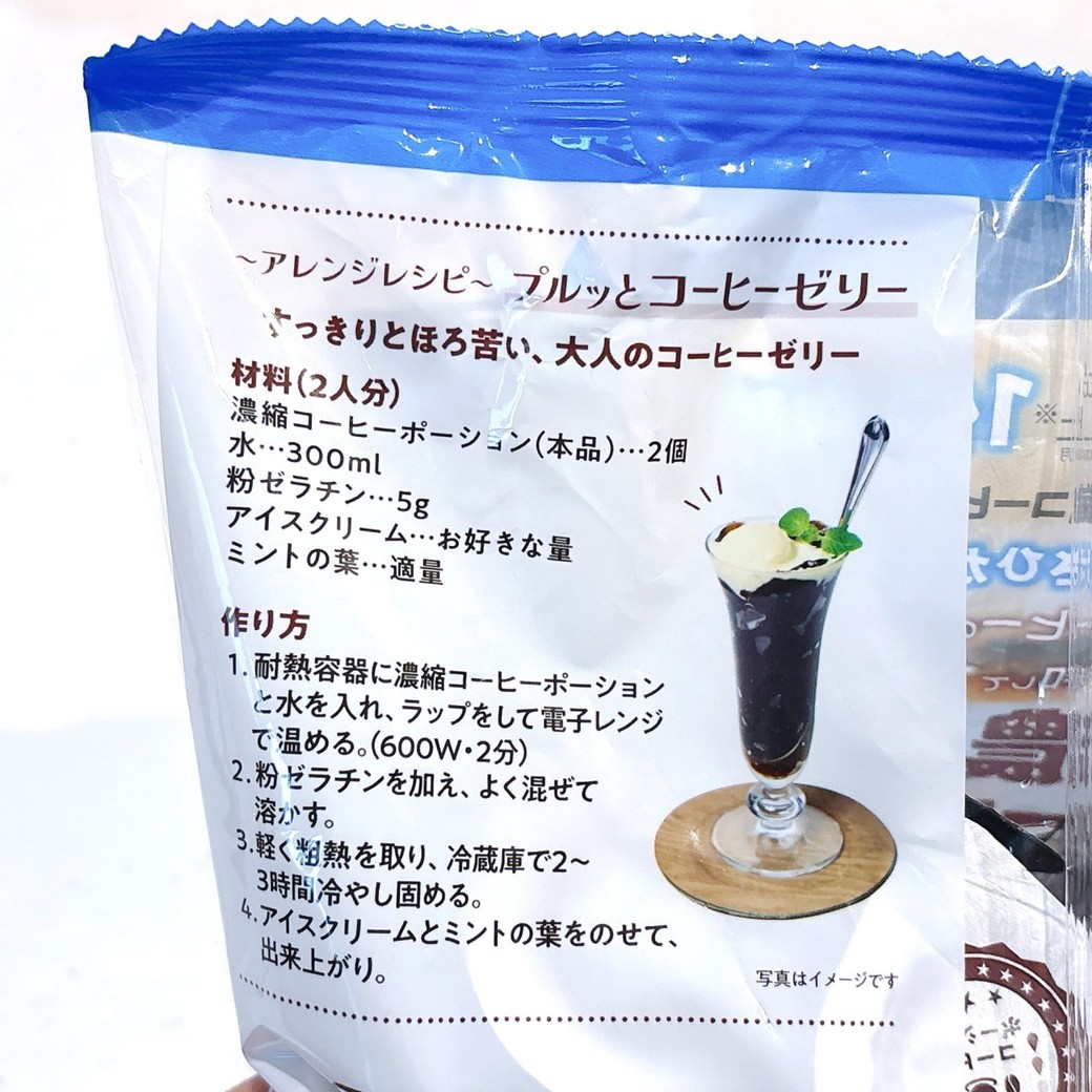 パッケージに記載の「コーヒーゼリー」レシピ
