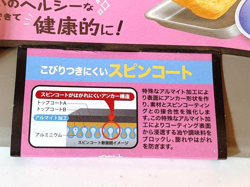 表面は「スピンコート」を採用