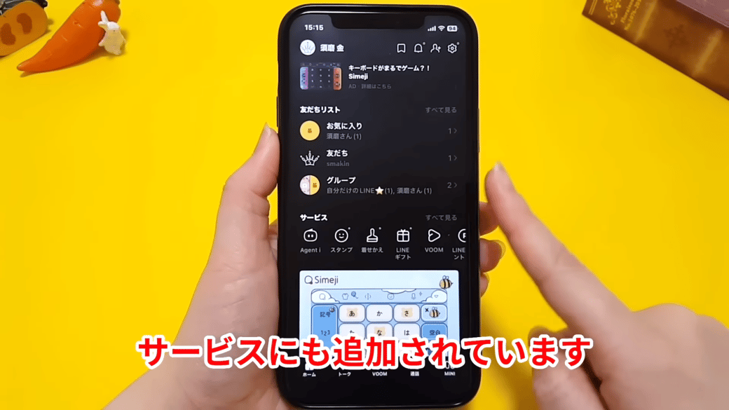 サービス一覧にも追加されている