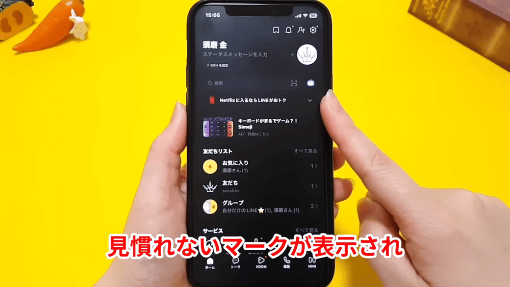 LINEのホーム画面やトーク一覧に現れたマーク