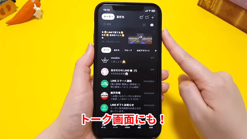 トーク画面の検索の右隣にも表示される