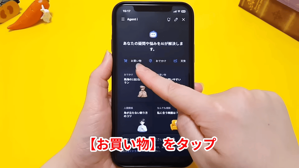 「お買い物」をタップする