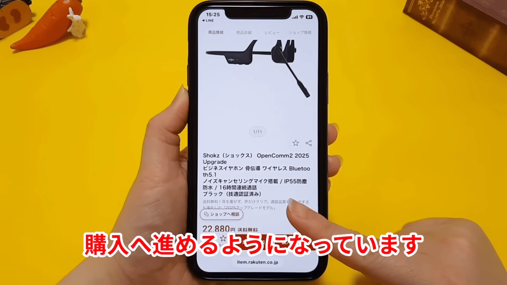 タップすると、そのまま購入手続きに進める