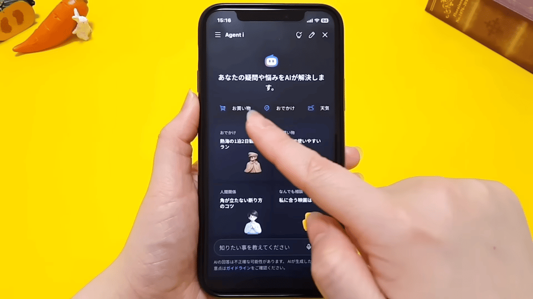 タップするだけで質問が始められるカテゴリーがある