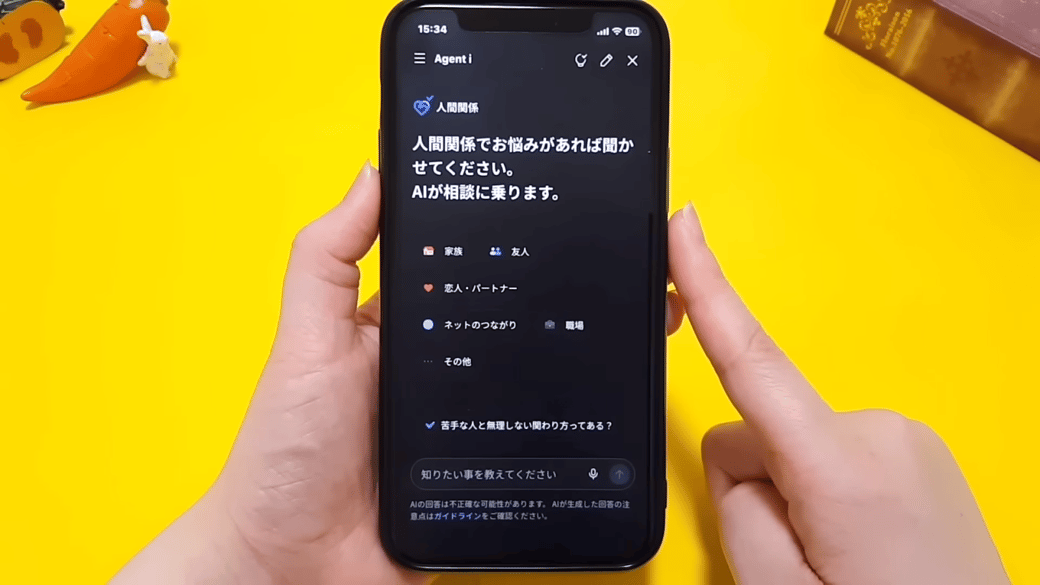 「人間関係」